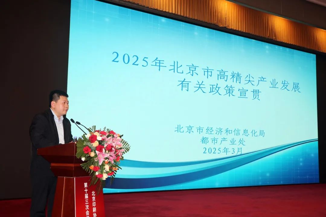 ng28相信品牌的力量北京印刷协会第十届三次会员大会成功召开_科印印包圈(图3)