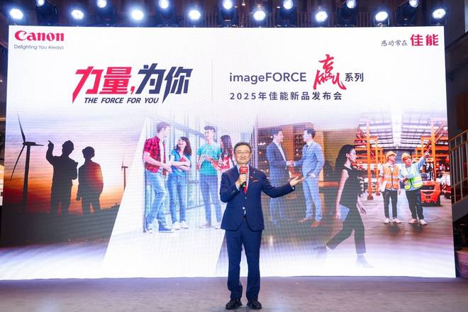ng28南宫相信品牌力量笼盖多元办公场景佳能重磅推出imageFORCE赢系列1(图4)